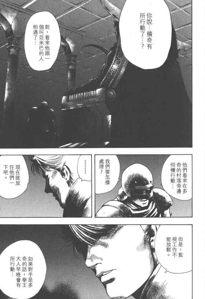 《银之圣者》漫画最新章节第2卷免费下拉式在线观看章节第【164】张图片