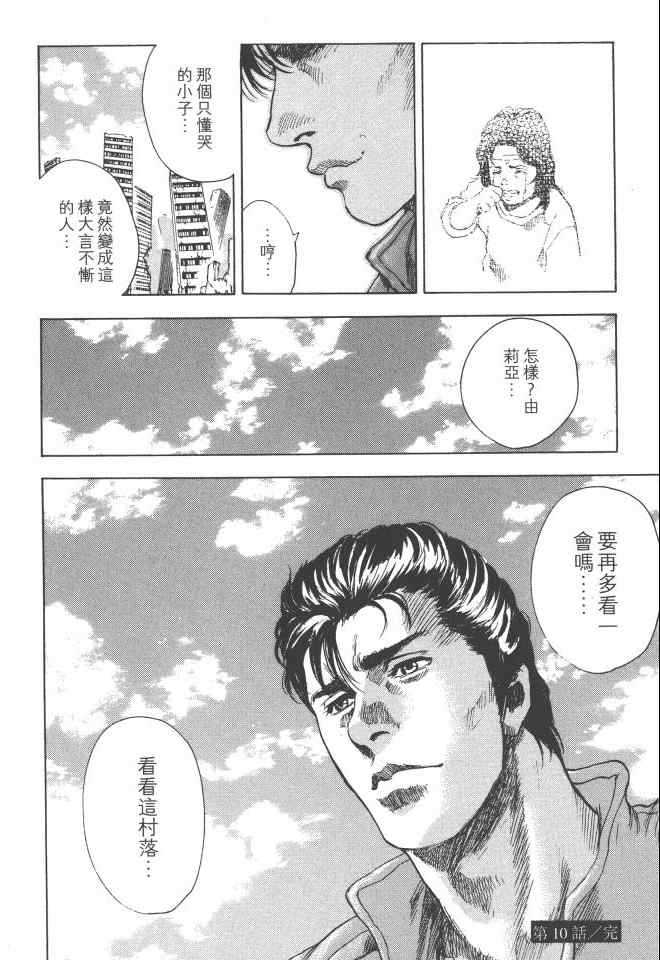 《银之圣者》漫画最新章节第2卷免费下拉式在线观看章节第【43】张图片