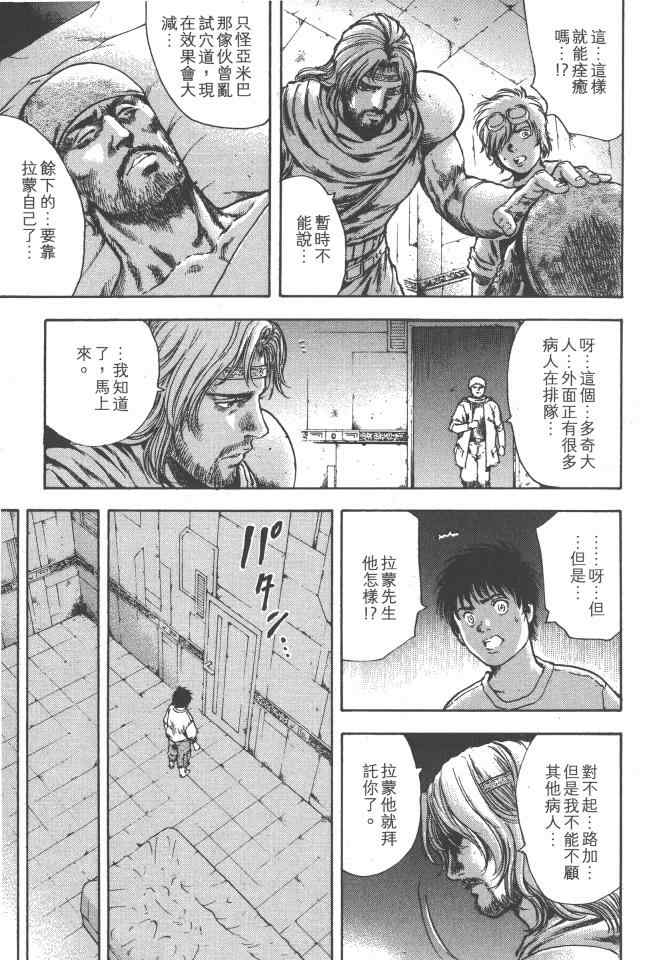 《银之圣者》漫画最新章节第5卷免费下拉式在线观看章节第【174】张图片