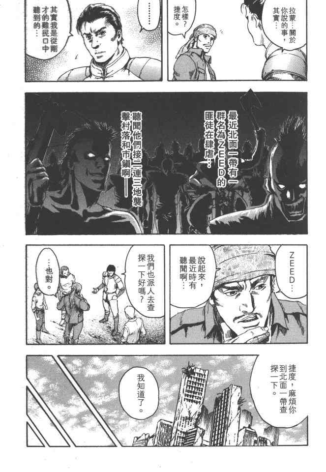 《银之圣者》漫画最新章节第1卷免费下拉式在线观看章节第【62】张图片