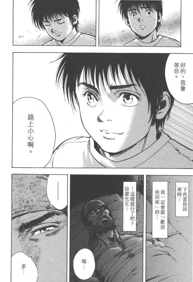 《银之圣者》漫画最新章节第6卷免费下拉式在线观看章节第【43】张图片