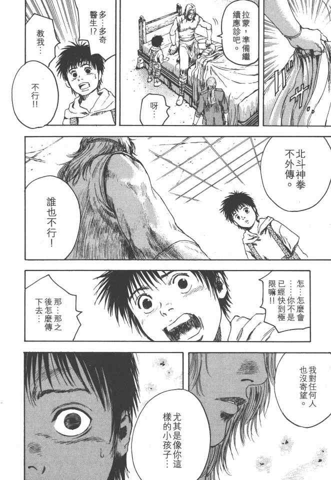 《银之圣者》漫画最新章节第1卷免费下拉式在线观看章节第【89】张图片