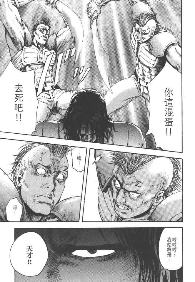 《银之圣者》漫画最新章节第1卷免费下拉式在线观看章节第【70】张图片