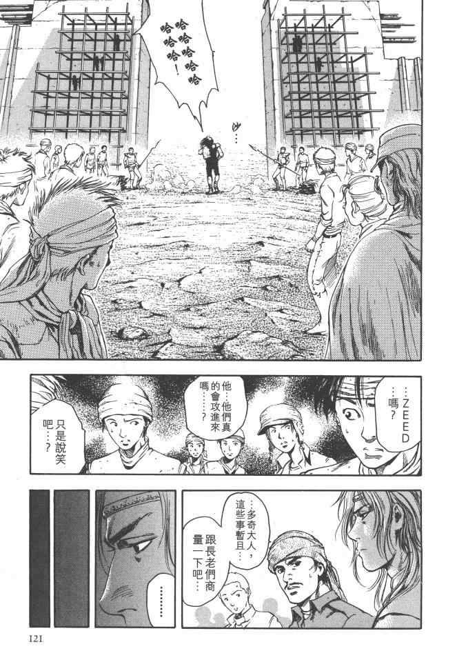 《银之圣者》漫画最新章节第1卷免费下拉式在线观看章节第【122】张图片