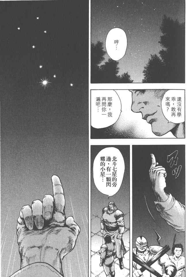 《银之圣者》漫画最新章节第4卷免费下拉式在线观看章节第【100】张图片