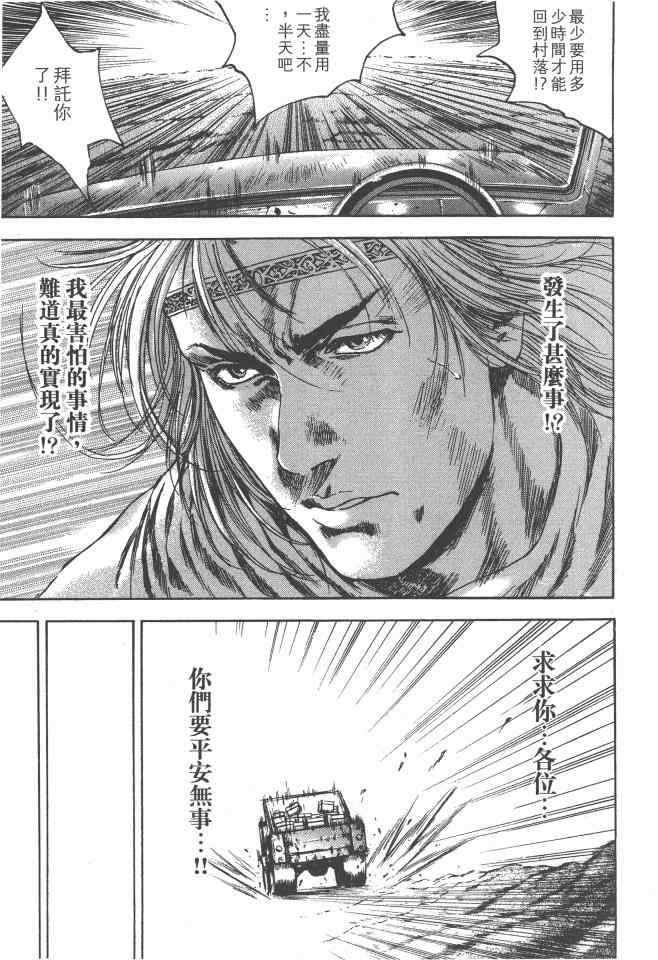 《银之圣者》漫画最新章节第3卷免费下拉式在线观看章节第【32】张图片