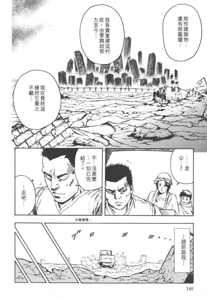 《银之圣者》漫画最新章节第1卷免费下拉式在线观看章节第【141】张图片