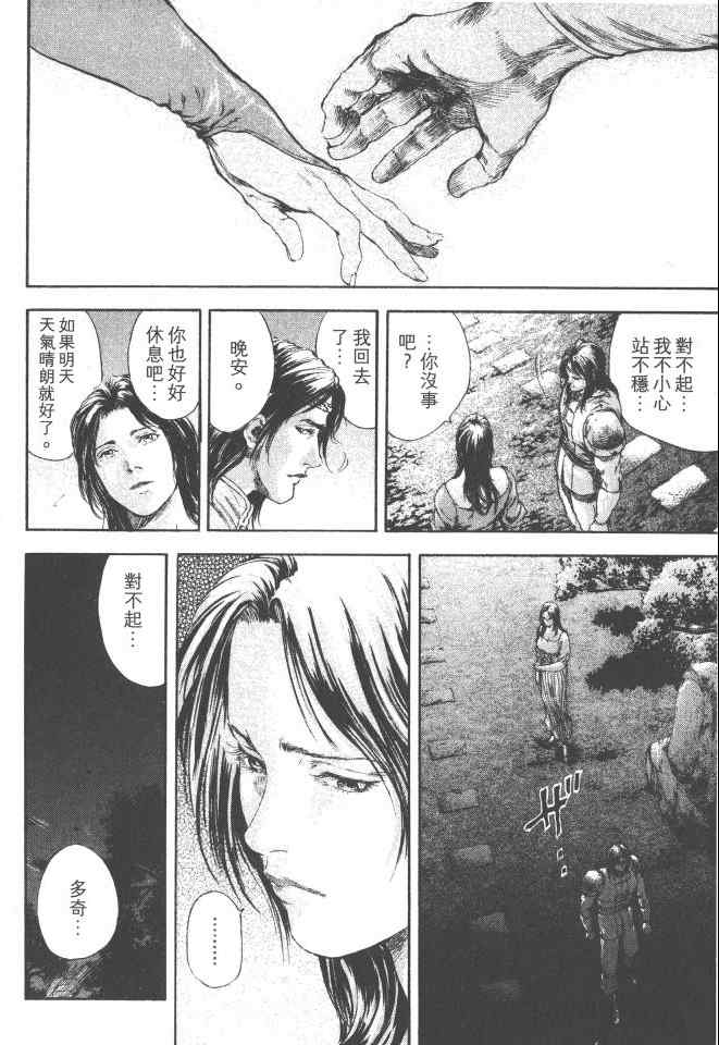 《银之圣者》漫画最新章节第4卷免费下拉式在线观看章节第【161】张图片