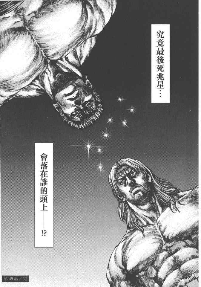 《银之圣者》漫画最新章节第6卷免费下拉式在线观看章节第【104】张图片