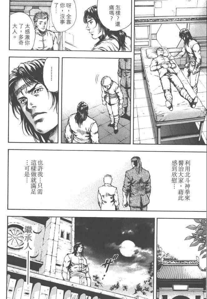 《银之圣者》漫画最新章节第4卷免费下拉式在线观看章节第【127】张图片