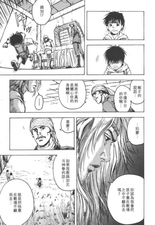 《银之圣者》漫画最新章节第1卷免费下拉式在线观看章节第【90】张图片