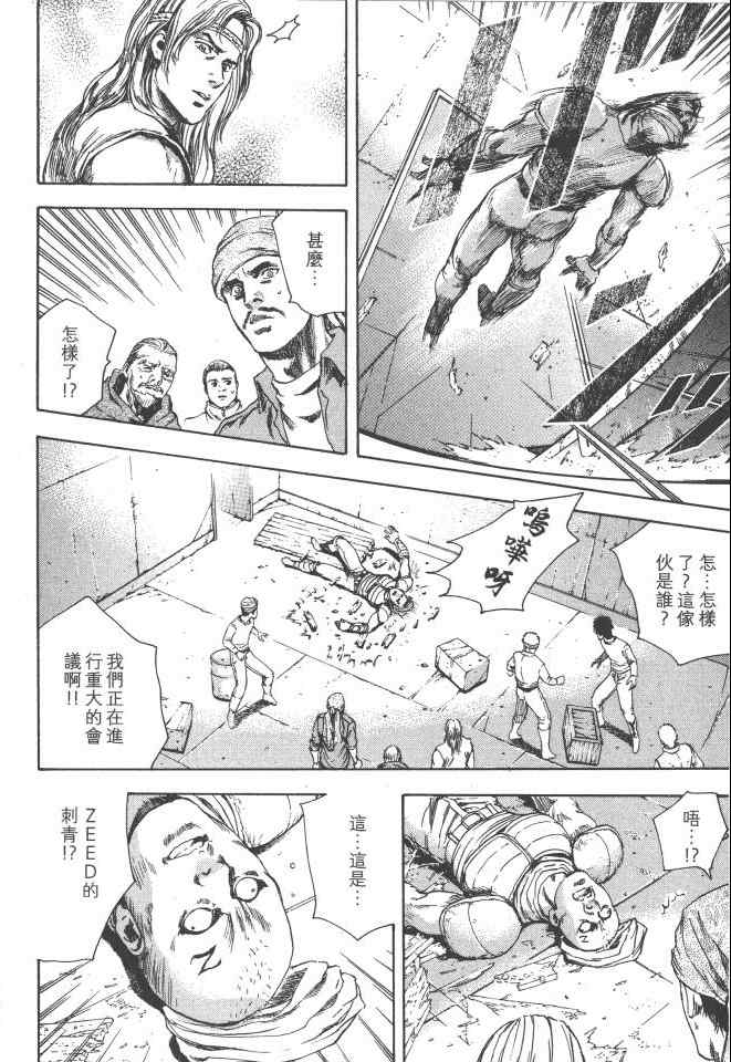 《银之圣者》漫画最新章节第2卷免费下拉式在线观看章节第【21】张图片