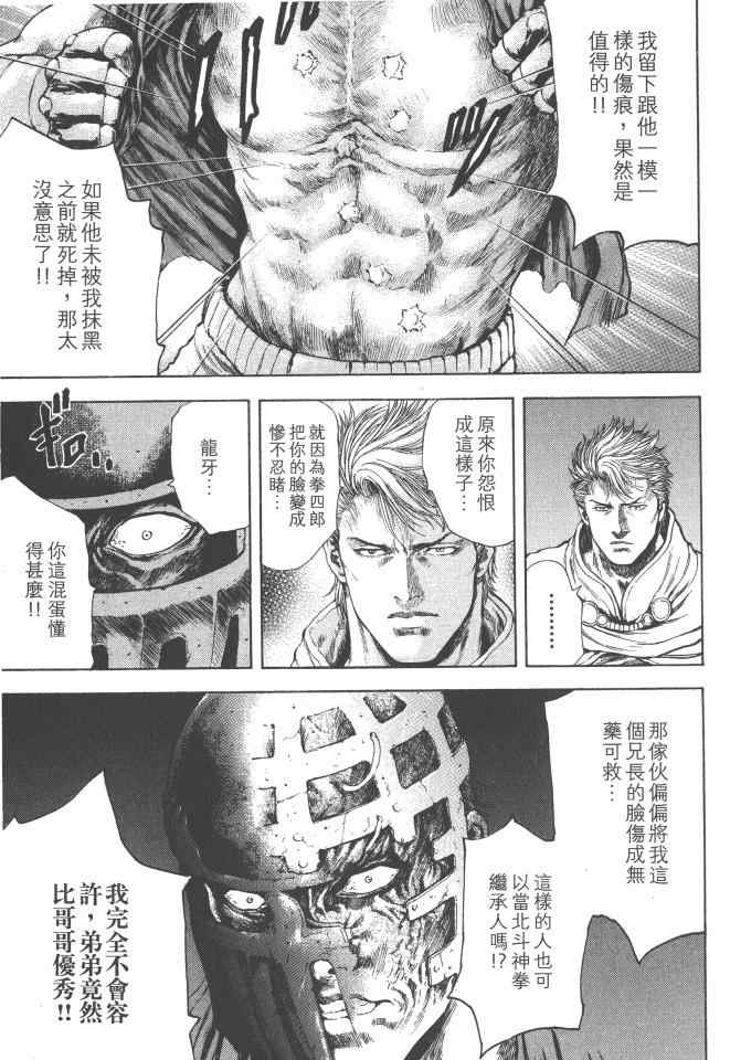 《银之圣者》漫画最新章节第4卷免费下拉式在线观看章节第【40】张图片