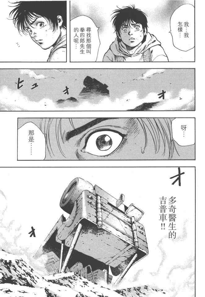 《银之圣者》漫画最新章节第4卷免费下拉式在线观看章节第【22】张图片