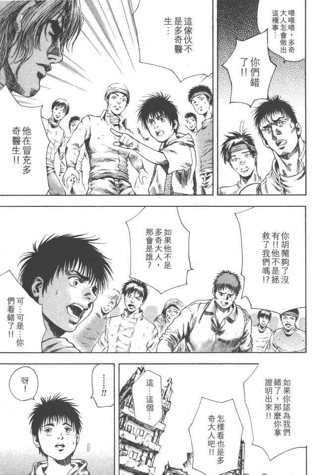 《银之圣者》漫画最新章节第3卷免费下拉式在线观看章节第【54】张图片