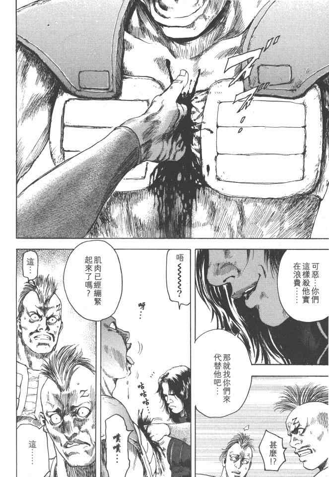 《银之圣者》漫画最新章节第1卷免费下拉式在线观看章节第【69】张图片