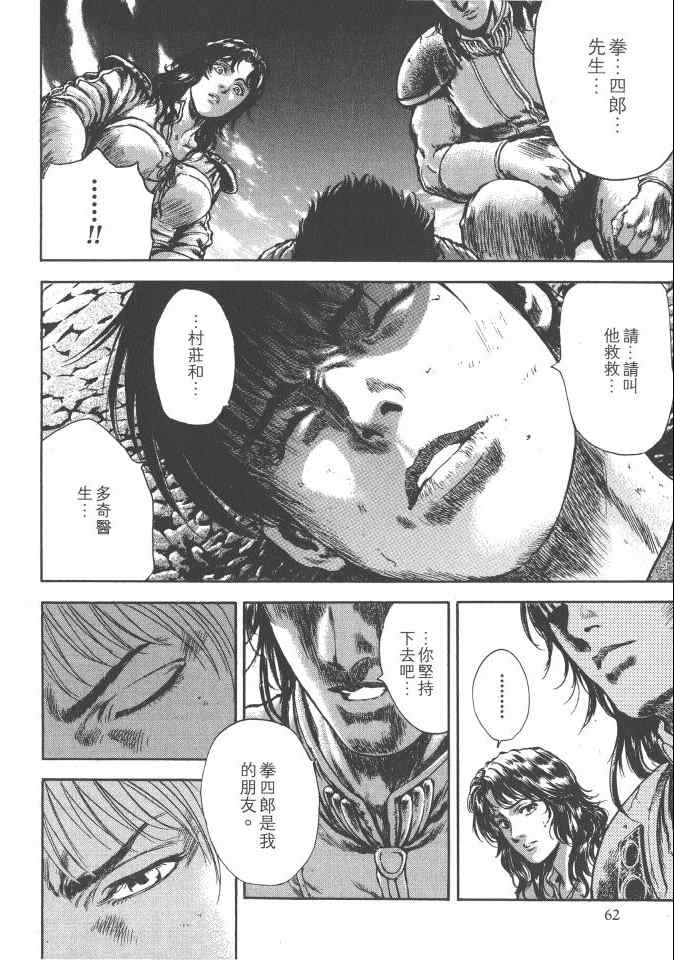 《银之圣者》漫画最新章节第5卷免费下拉式在线观看章节第【63】张图片