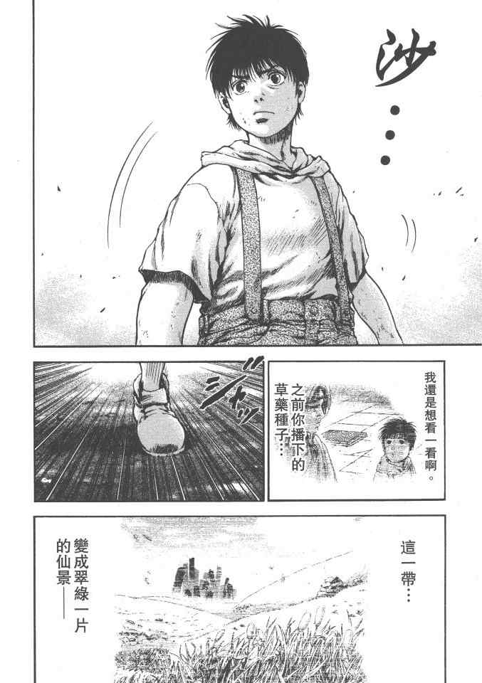 《银之圣者》漫画最新章节第4卷免费下拉式在线观看章节第【61】张图片