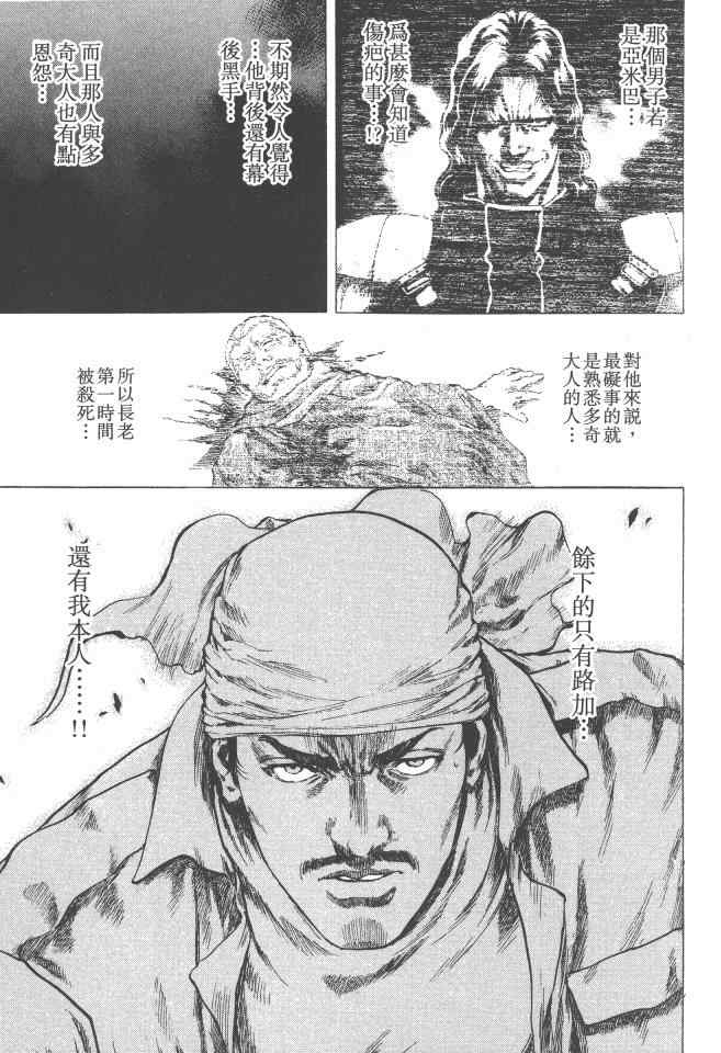 《银之圣者》漫画最新章节第3卷免费下拉式在线观看章节第【90】张图片