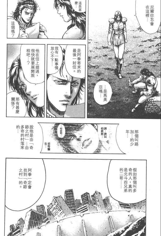 《银之圣者》漫画最新章节第5卷免费下拉式在线观看章节第【71】张图片