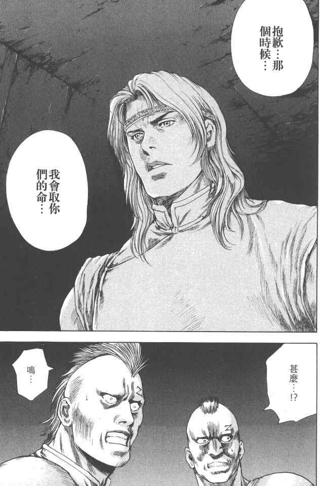 《银之圣者》漫画最新章节第2卷免费下拉式在线观看章节第【106】张图片