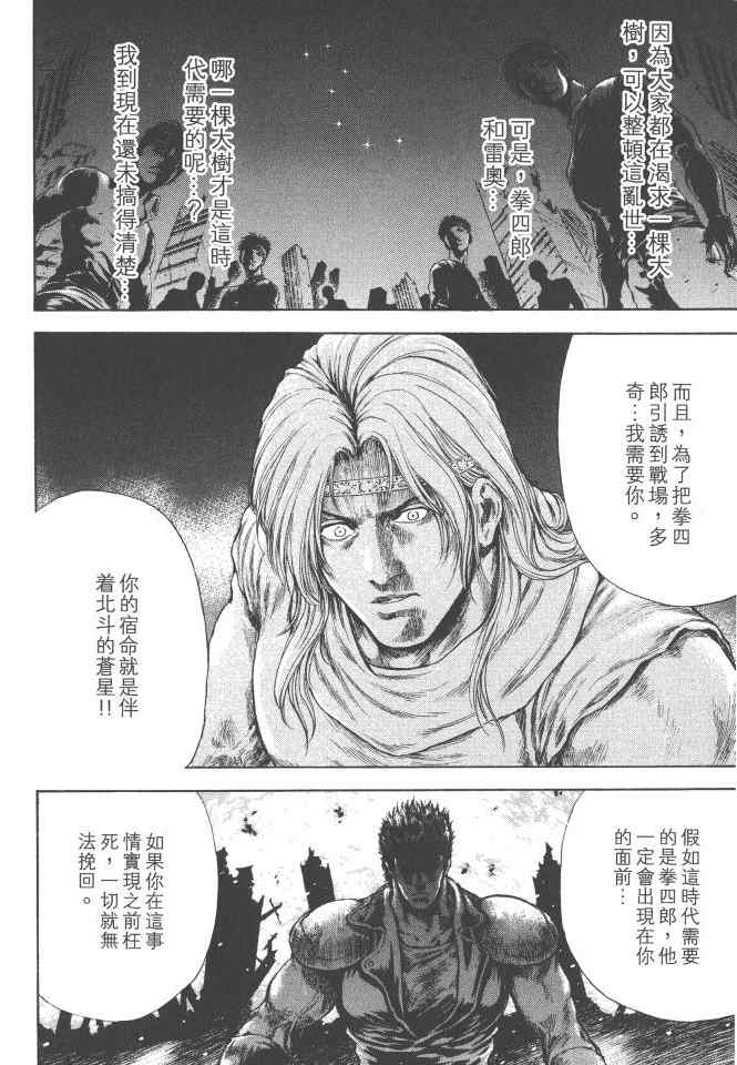 《银之圣者》漫画最新章节第4卷免费下拉式在线观看章节第【55】张图片