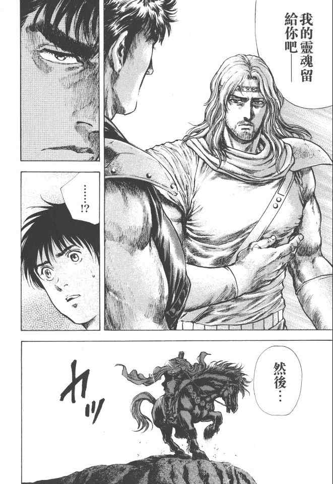 《银之圣者》漫画最新章节第6卷免费下拉式在线观看章节第【23】张图片