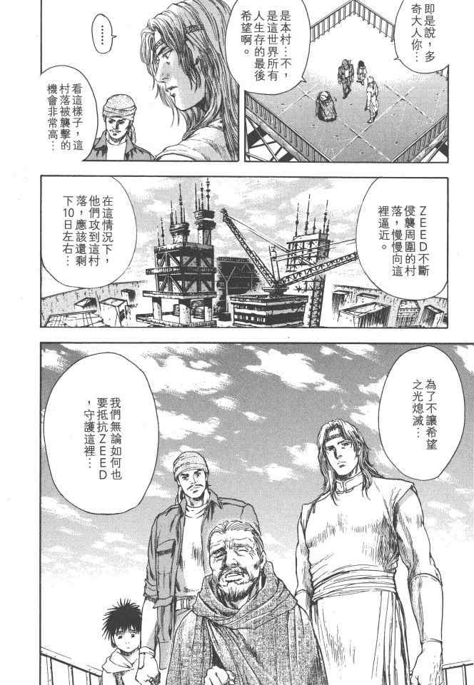 《银之圣者》漫画最新章节第1卷免费下拉式在线观看章节第【177】张图片