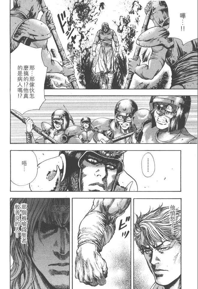 《银之圣者》漫画最新章节第3卷免费下拉式在线观看章节第【145】张图片