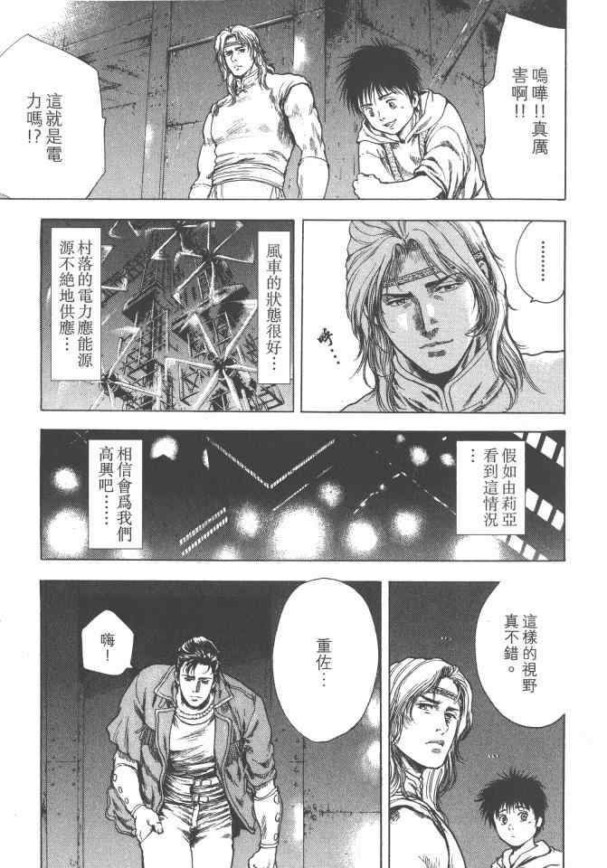 《银之圣者》漫画最新章节第2卷免费下拉式在线观看章节第【166】张图片