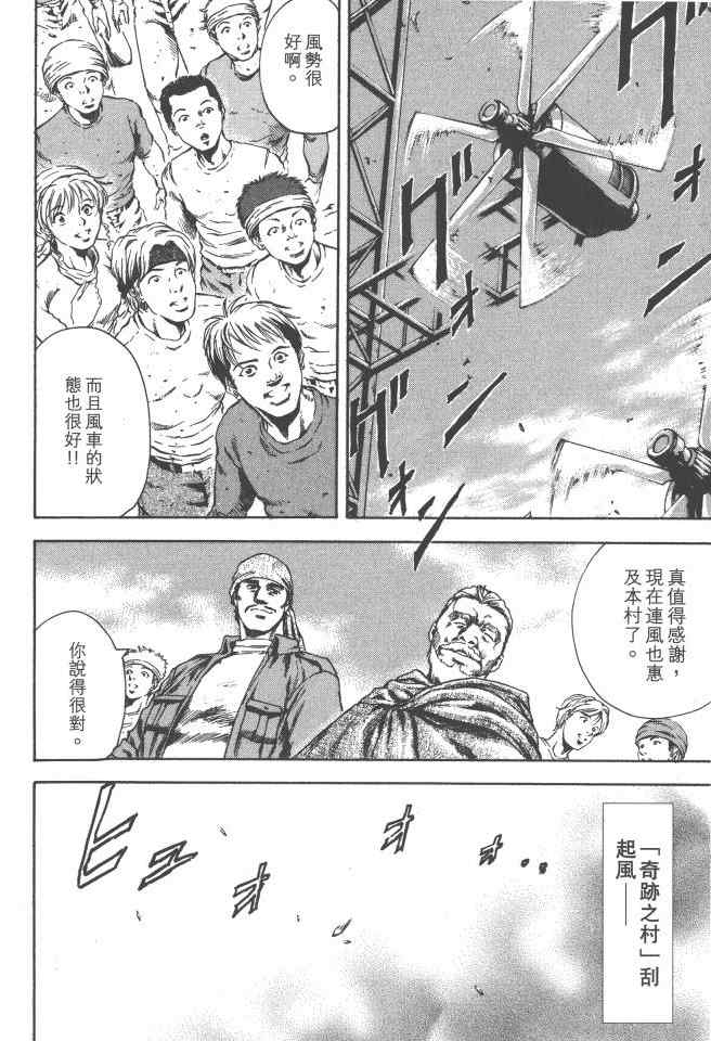 《银之圣者》漫画最新章节第2卷免费下拉式在线观看章节第【181】张图片