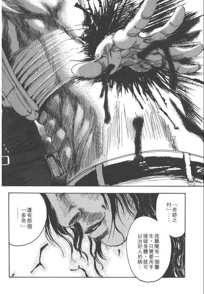 《银之圣者》漫画最新章节第1卷免费下拉式在线观看章节第【71】张图片