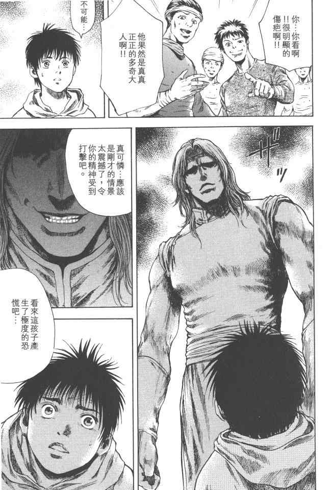 《银之圣者》漫画最新章节第3卷免费下拉式在线观看章节第【58】张图片