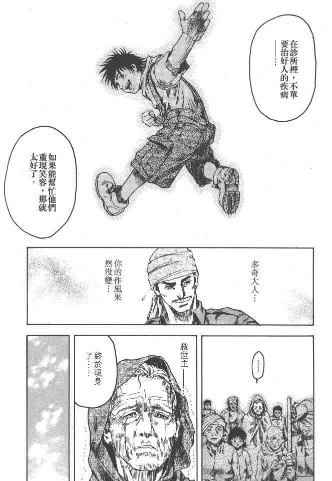 《银之圣者》漫画最新章节第1卷免费下拉式在线观看章节第【24】张图片