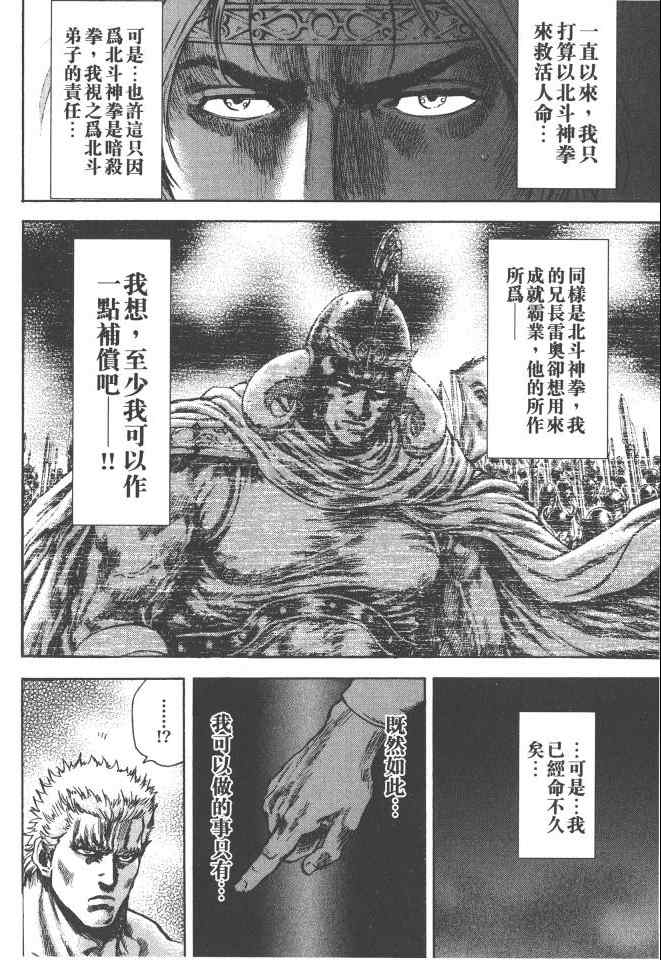 《银之圣者》漫画最新章节第6卷免费下拉式在线观看章节第【99】张图片