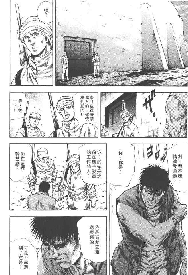 《银之圣者》漫画最新章节第3卷免费下拉式在线观看章节第【17】张图片