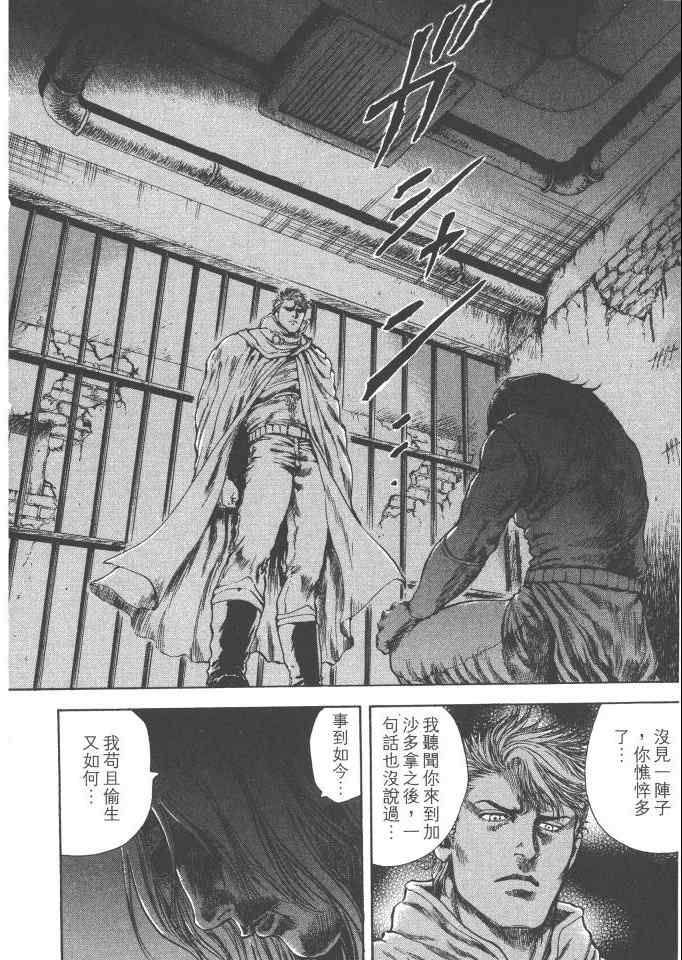 《银之圣者》漫画最新章节第4卷免费下拉式在线观看章节第【49】张图片