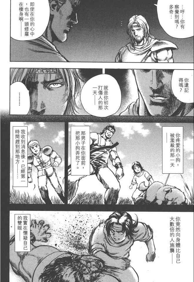 《银之圣者》漫画最新章节第6卷免费下拉式在线观看章节第【59】张图片