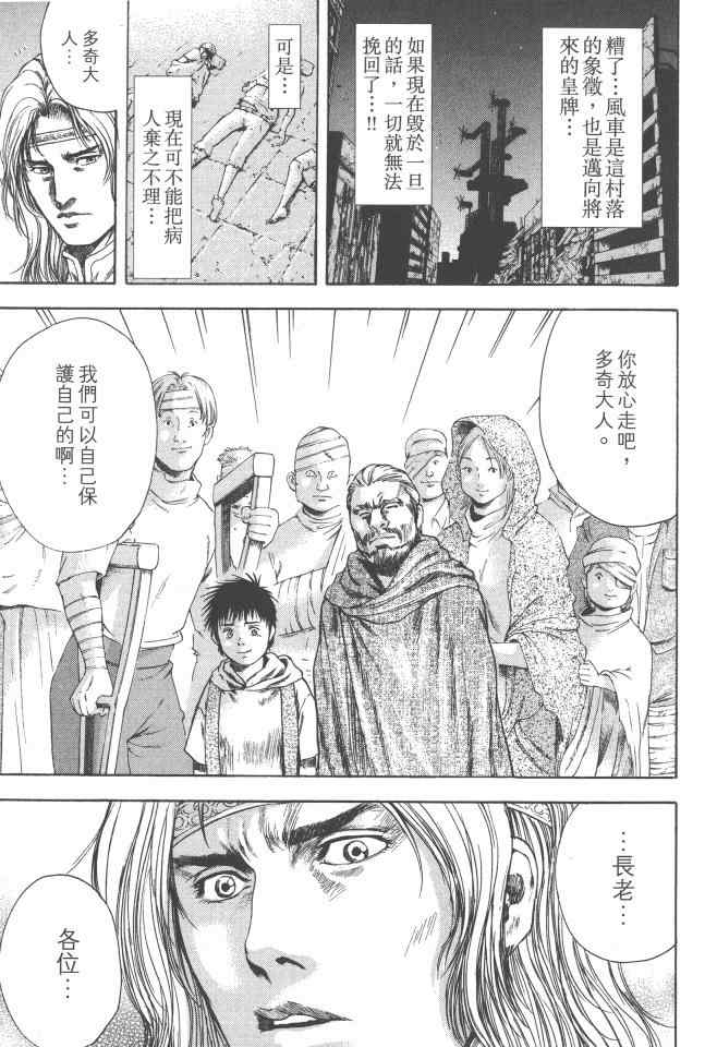 《银之圣者》漫画最新章节第2卷免费下拉式在线观看章节第【116】张图片