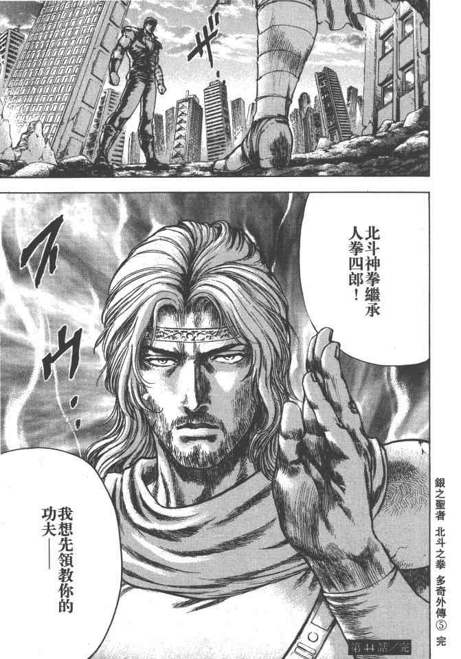 《银之圣者》漫画最新章节第5卷免费下拉式在线观看章节第【182】张图片