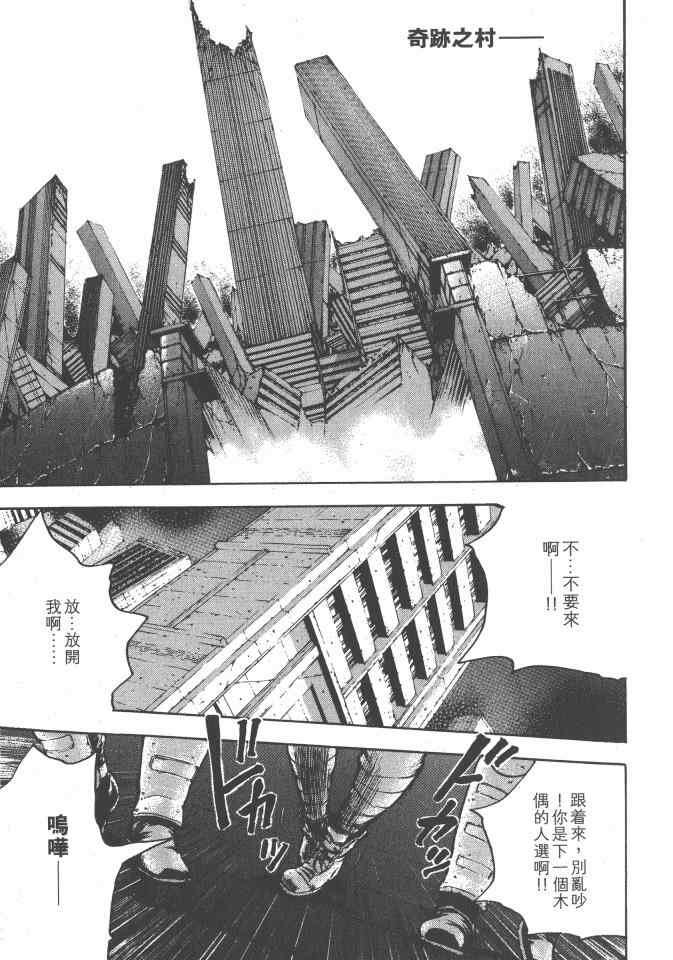 《银之圣者》漫画最新章节第5卷免费下拉式在线观看章节第【80】张图片