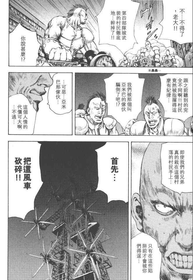 《银之圣者》漫画最新章节第2卷免费下拉式在线观看章节第【109】张图片