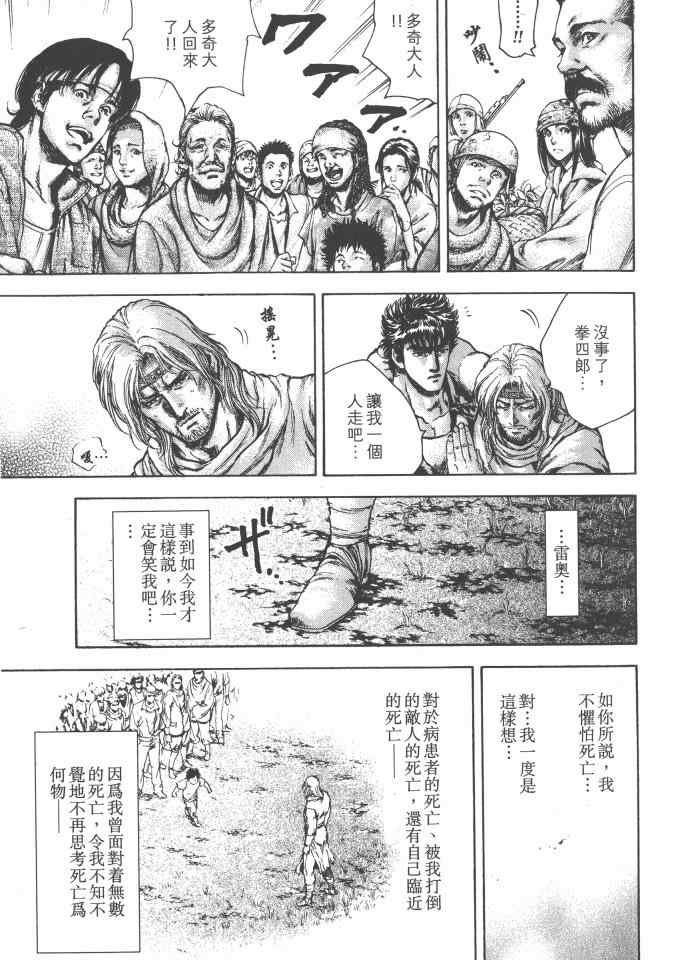 《银之圣者》漫画最新章节第6卷免费下拉式在线观看章节第【192】张图片