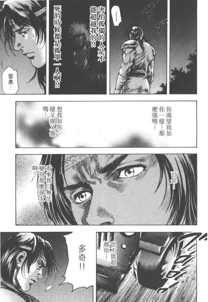 《银之圣者》漫画最新章节第4卷免费下拉式在线观看章节第【174】张图片