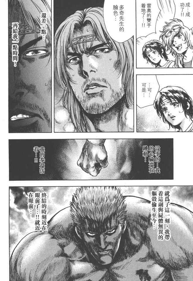 《银之圣者》漫画最新章节第6卷免费下拉式在线观看章节第【133】张图片