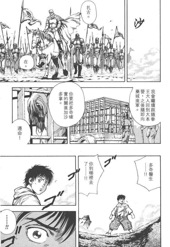 《银之圣者》漫画最新章节第4卷免费下拉式在线观看章节第【26】张图片