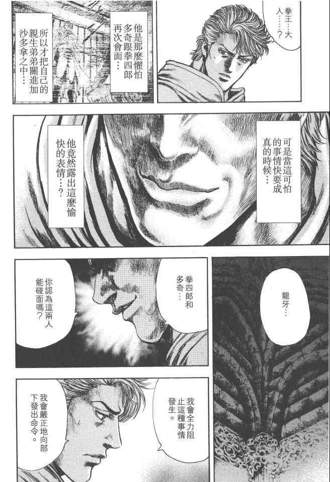 《银之圣者》漫画最新章节第5卷免费下拉式在线观看章节第【119】张图片