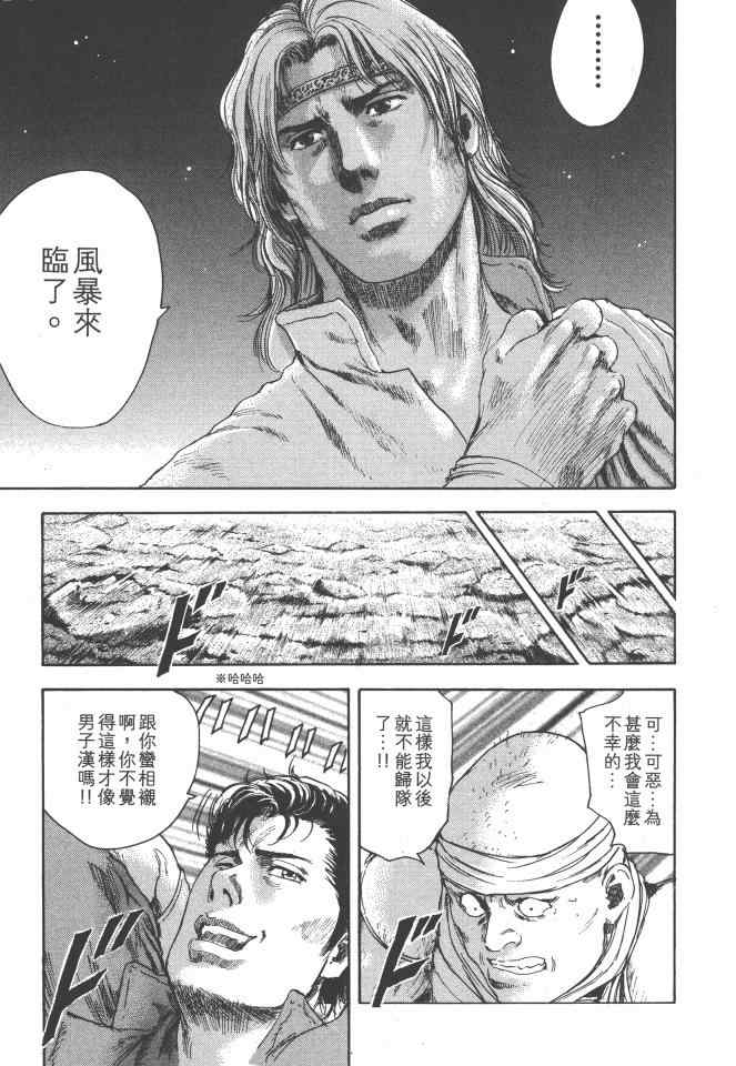 《银之圣者》漫画最新章节第1卷免费下拉式在线观看章节第【170】张图片