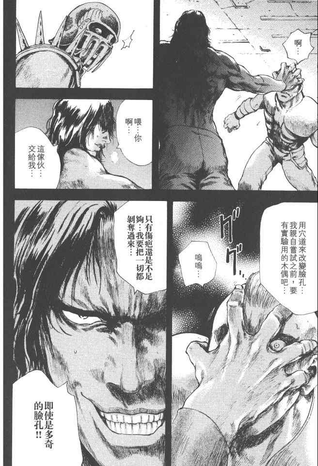 《银之圣者》漫画最新章节第3卷免费下拉式在线观看章节第【77】张图片