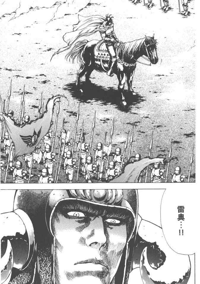 《银之圣者》漫画最新章节第3卷免费下拉式在线观看章节第【126】张图片